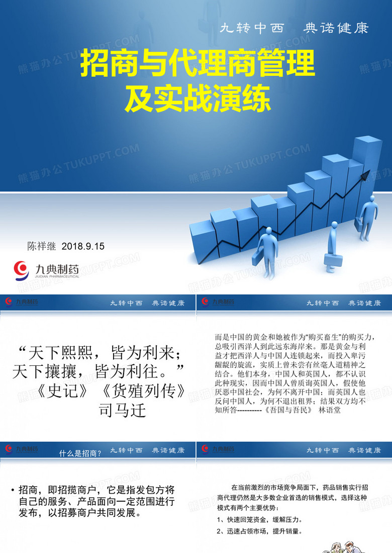 招商与代理商管理