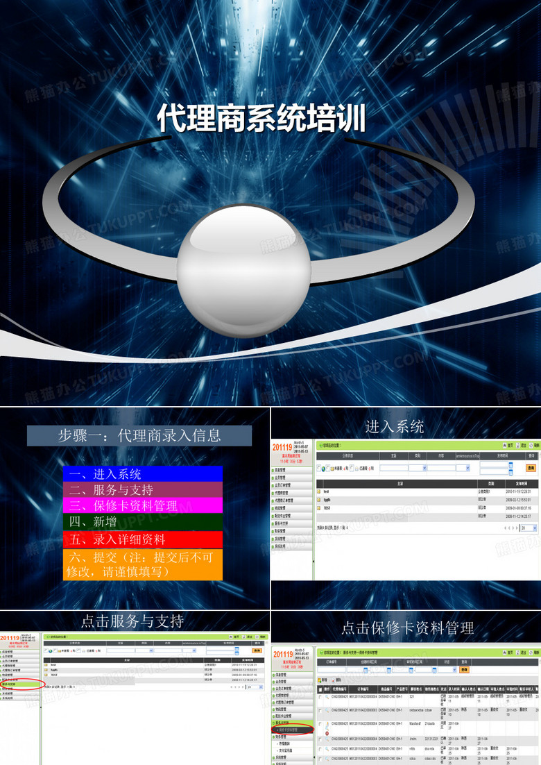 代理商系统培训