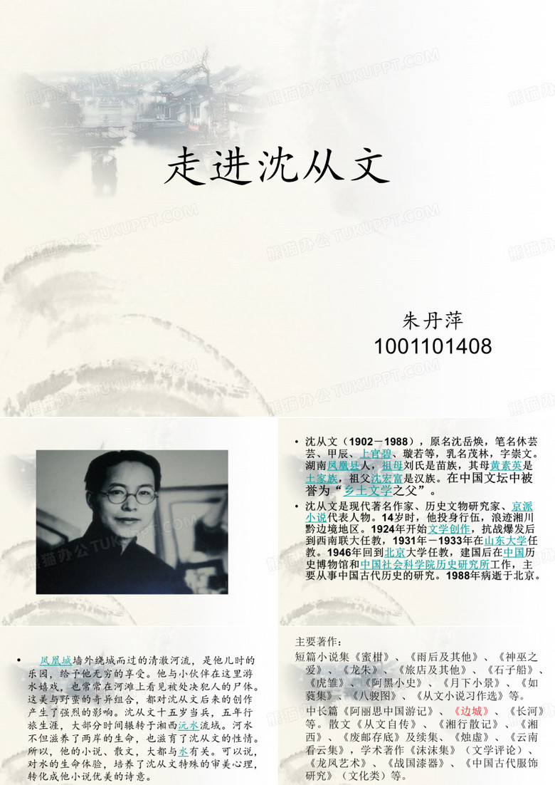 走进沈从文