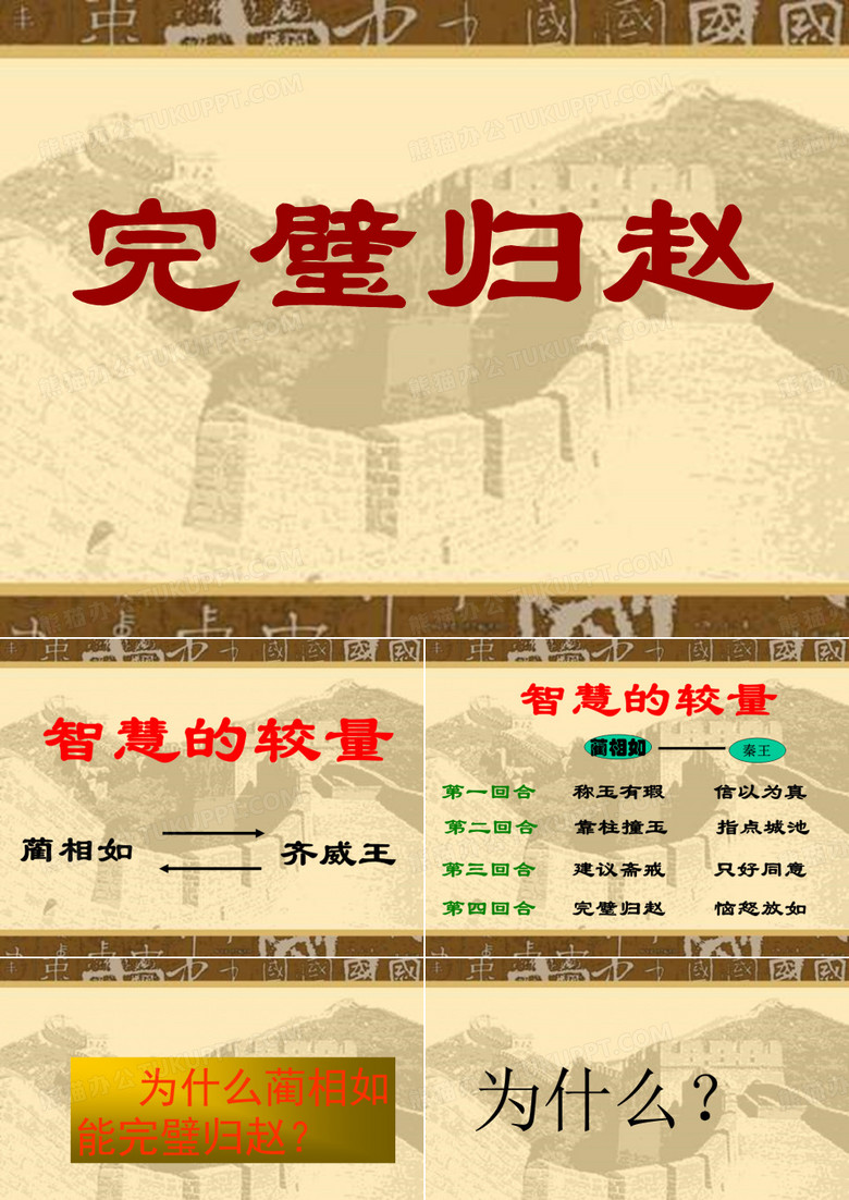 《完璧归赵》PPT课件