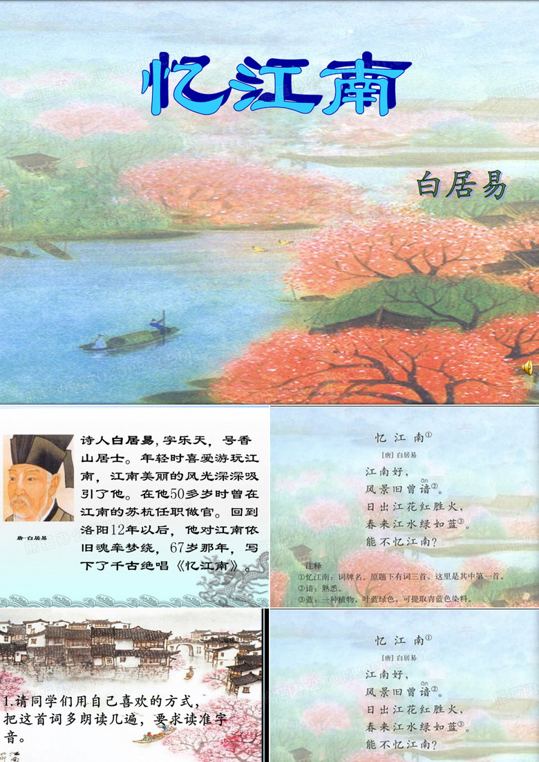 忆江南