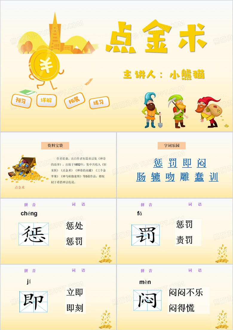 黄色简约风点金术语文教学PPT模板