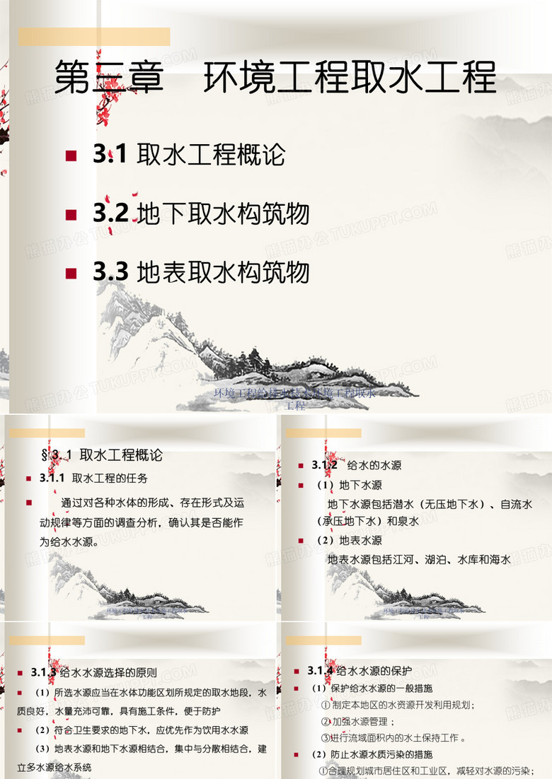 环境工程给排水技术环境工程取水工程