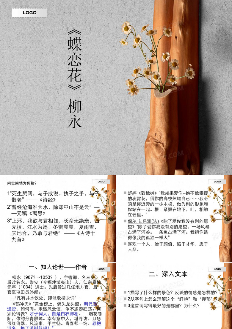 柳永《蝶恋花