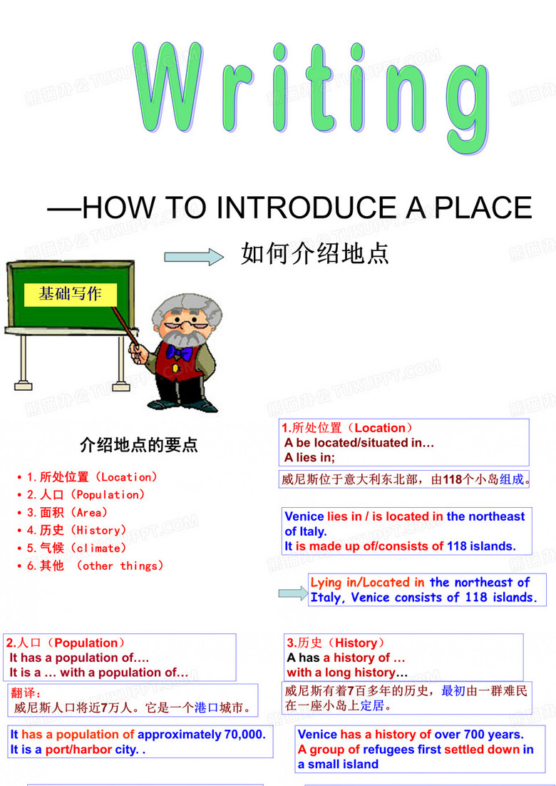 Writing 地点介绍