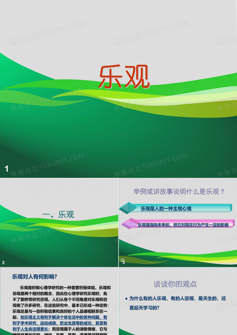 乐观