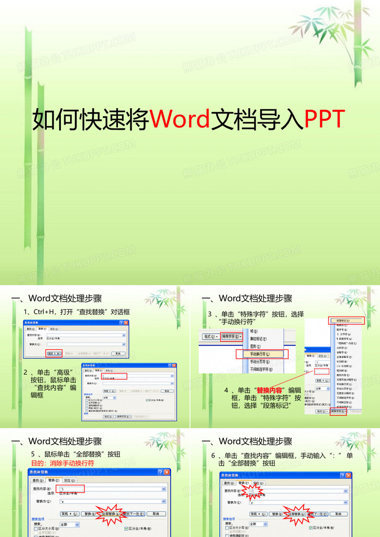 如何快速将Word文档导入PPT10页PPT