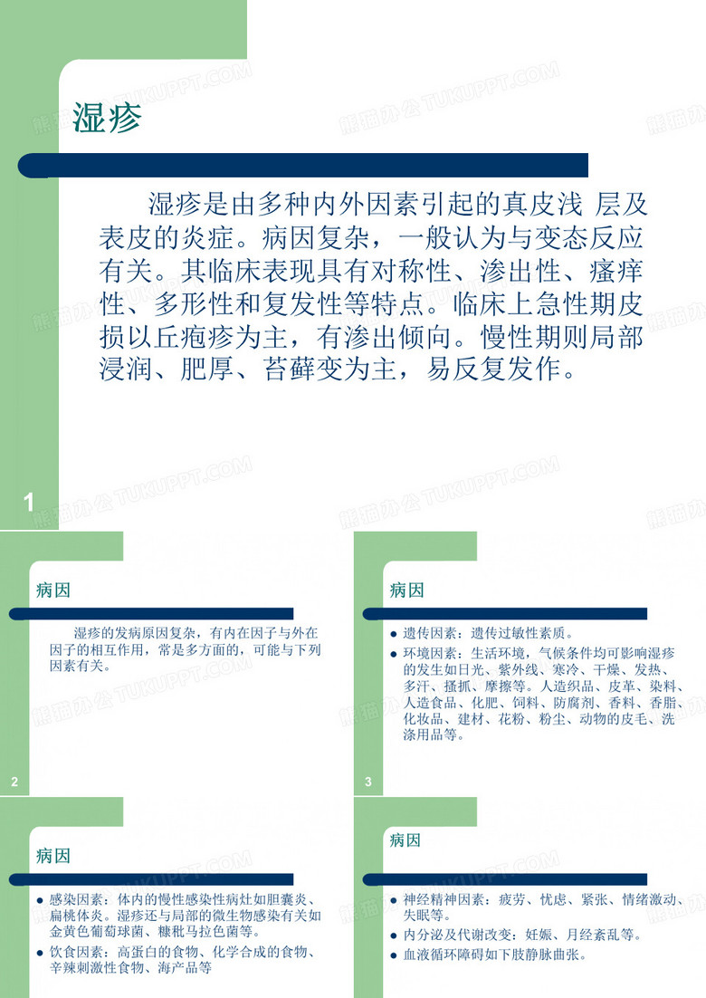 湿疹