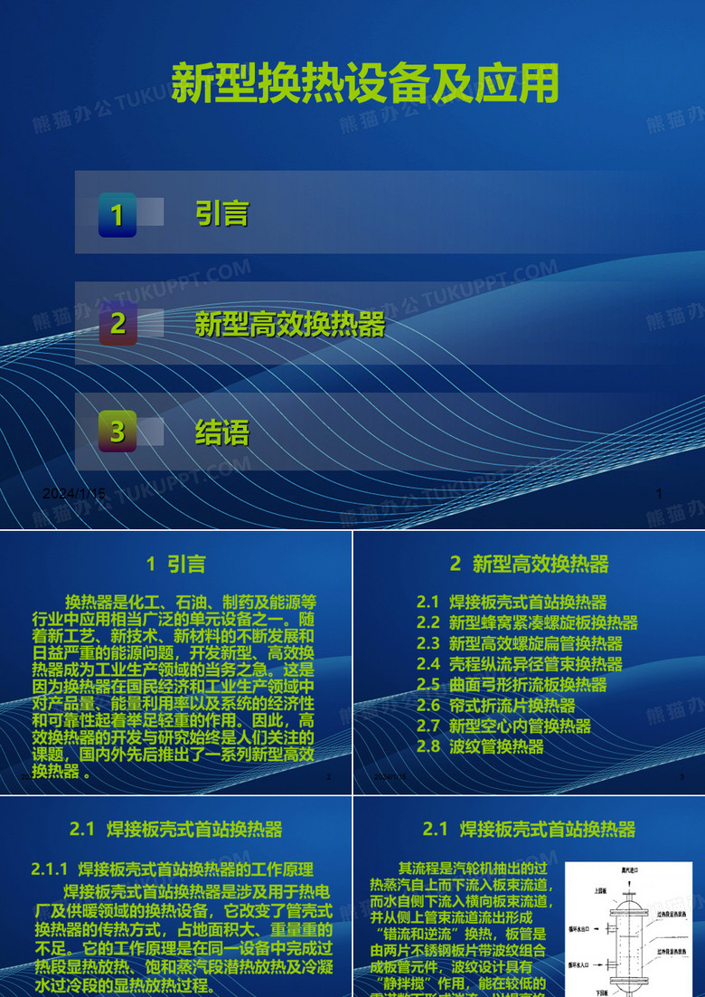 换热器