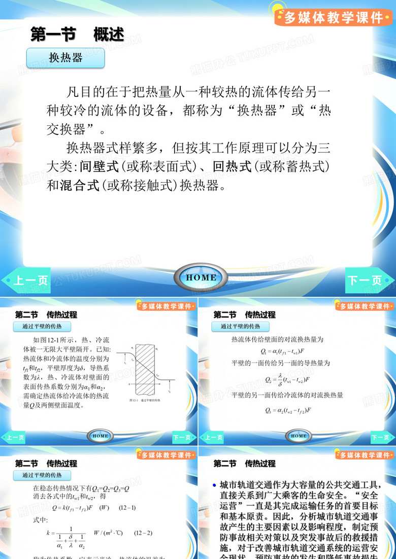 换热器