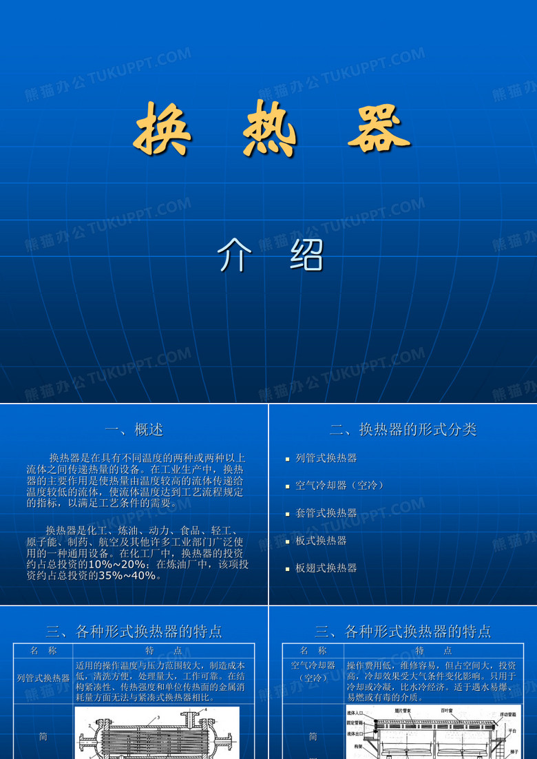 换热器