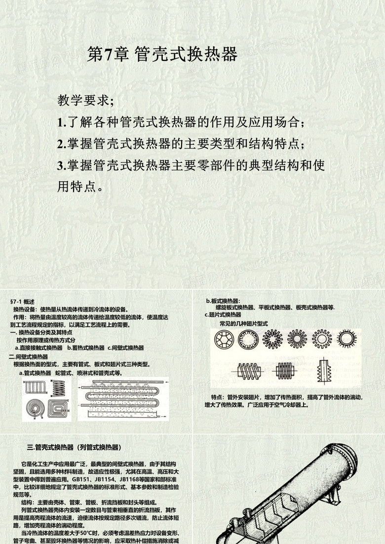 换热器