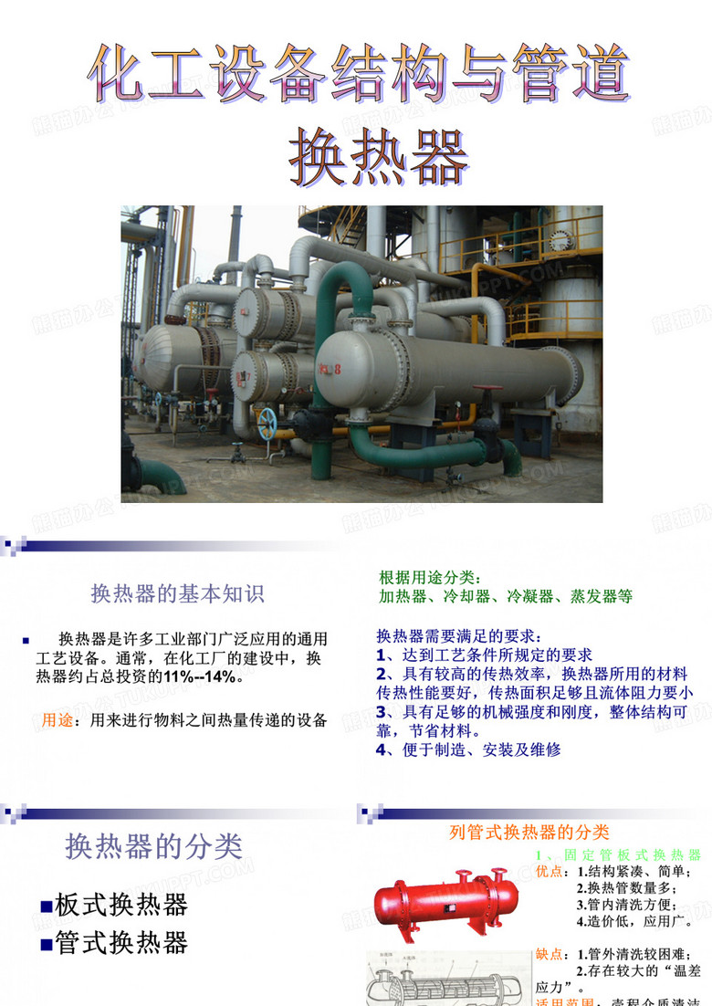 换热器