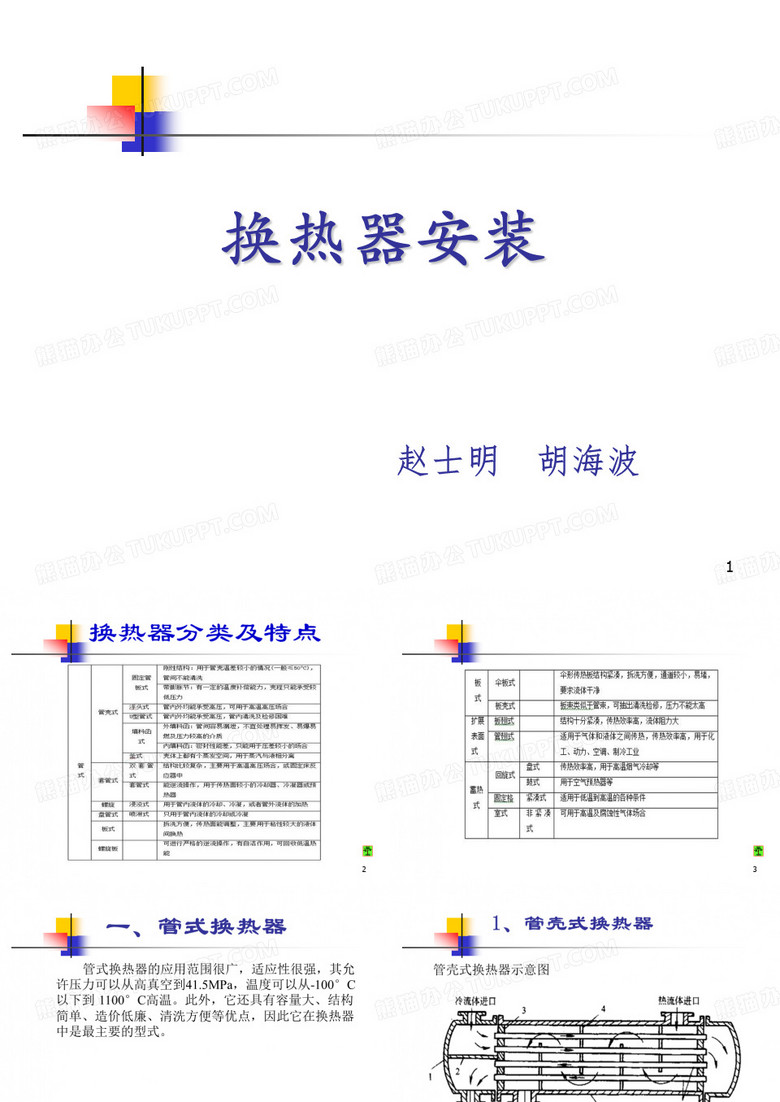 换热器