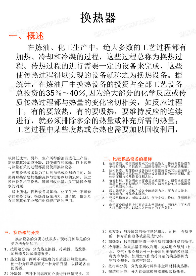换热器