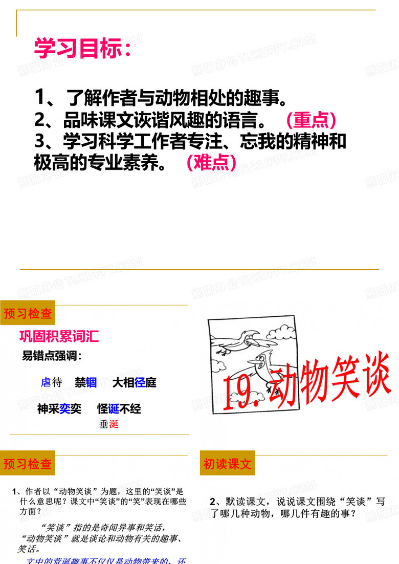 《动物笑谈》