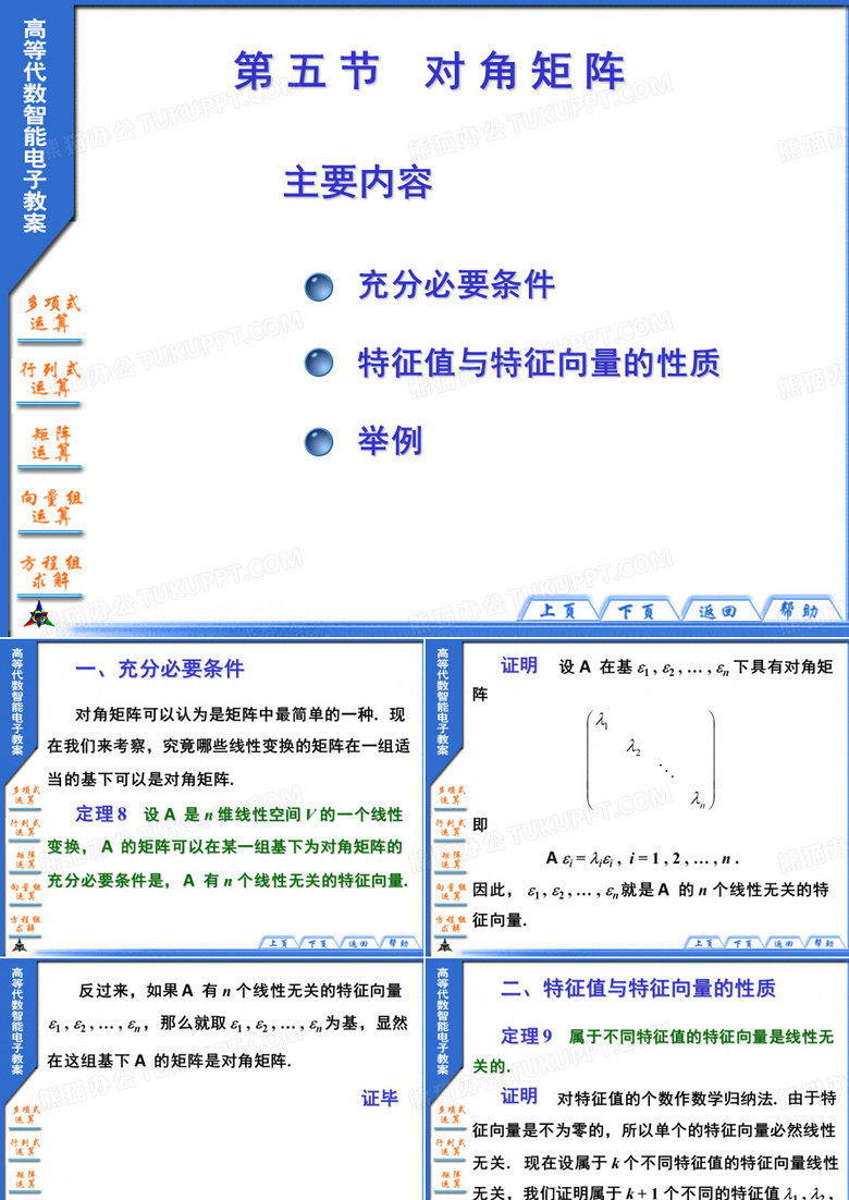 高等代数