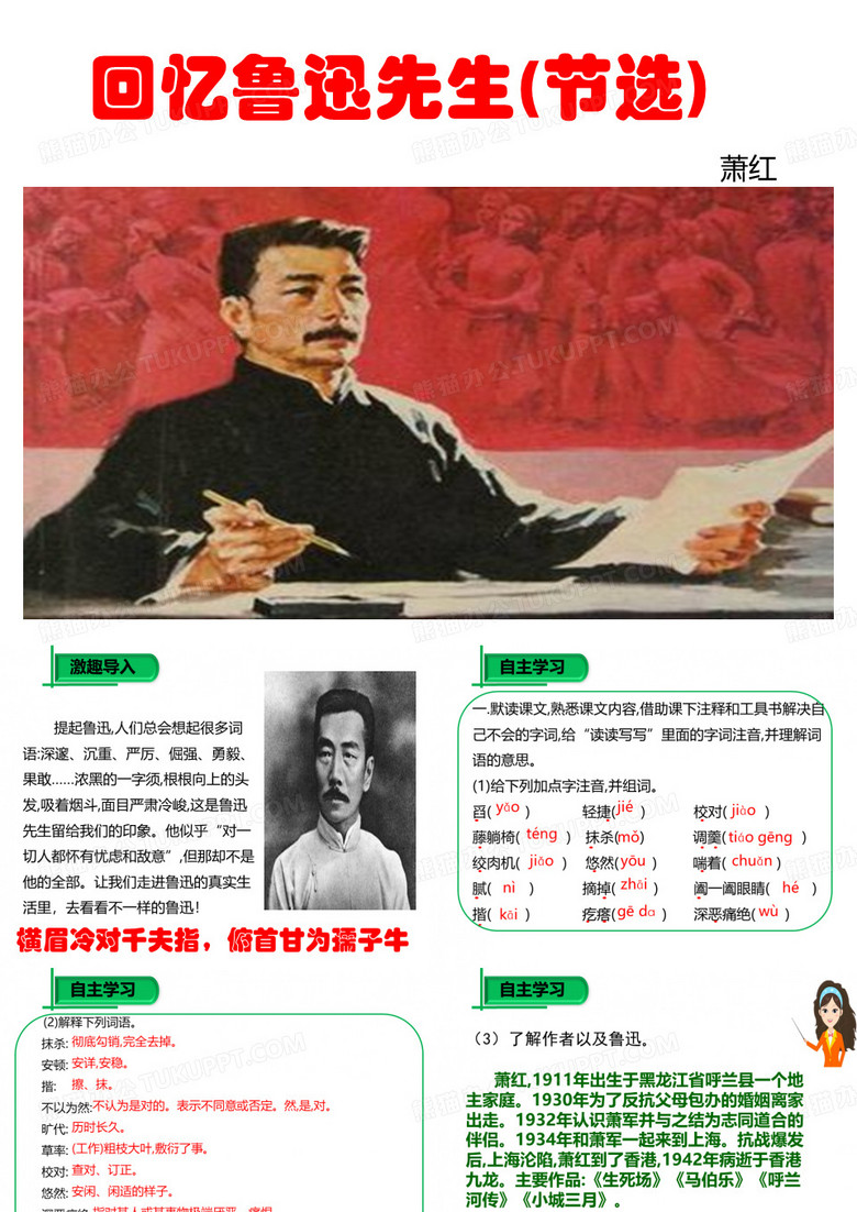 《回忆鲁迅先生》