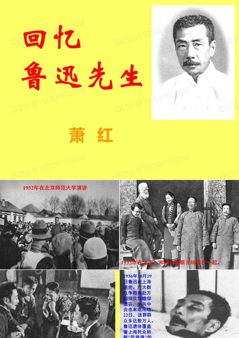 回忆鲁迅先生PPT