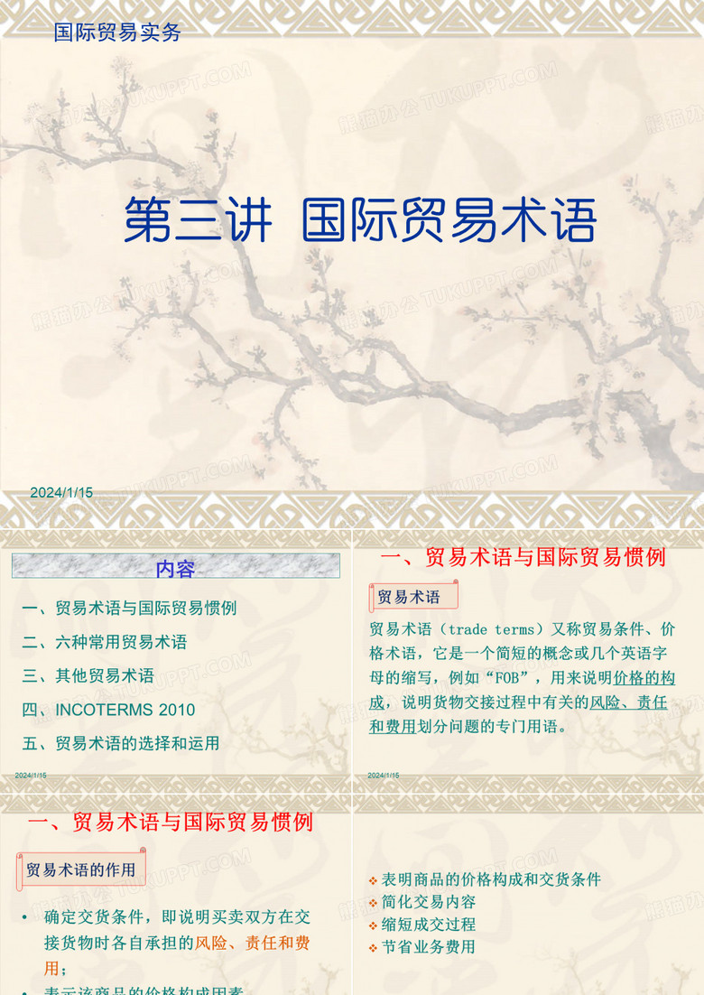 国际贸易与实务