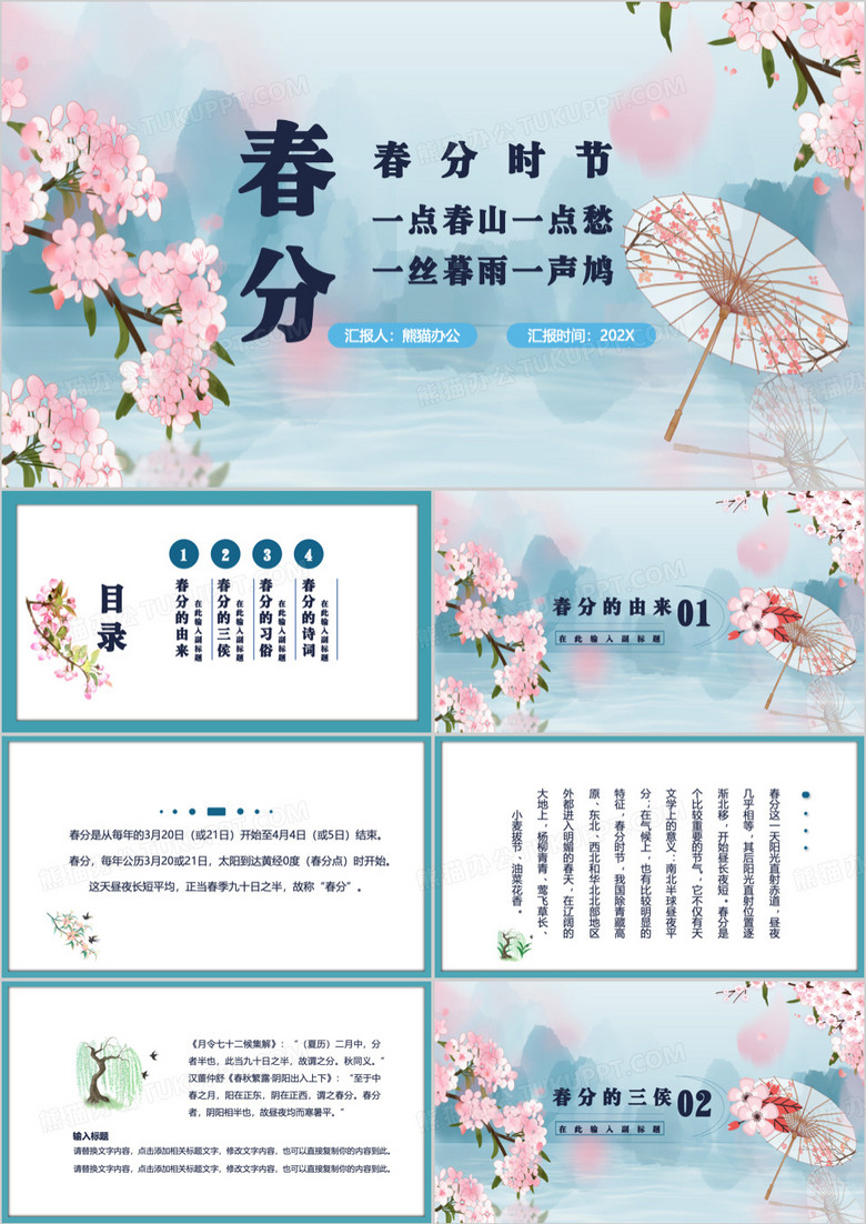 蓝色春分时节语文课件PPT模板