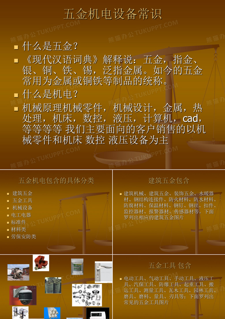 五金机电常识