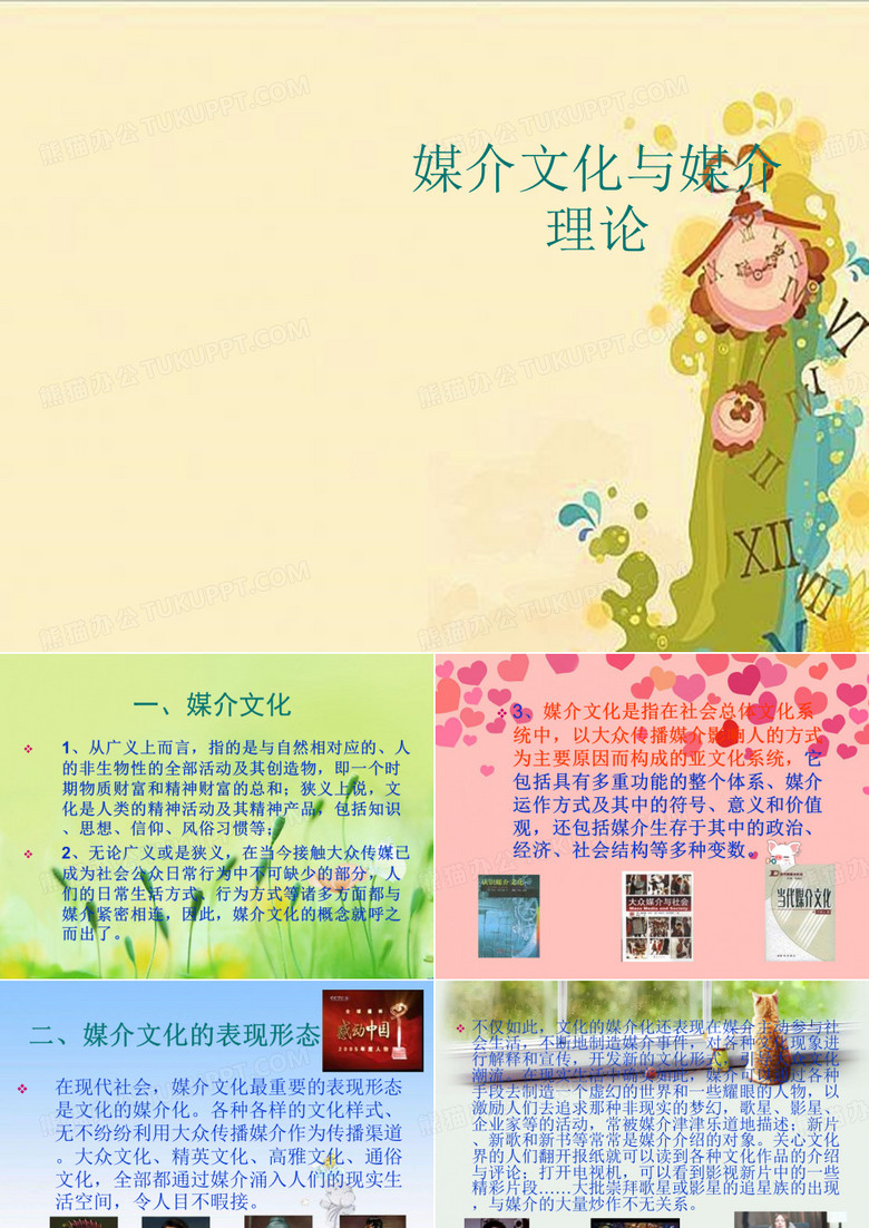 媒介文化与媒介理论