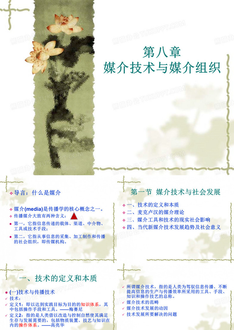 媒介技术与媒介组织