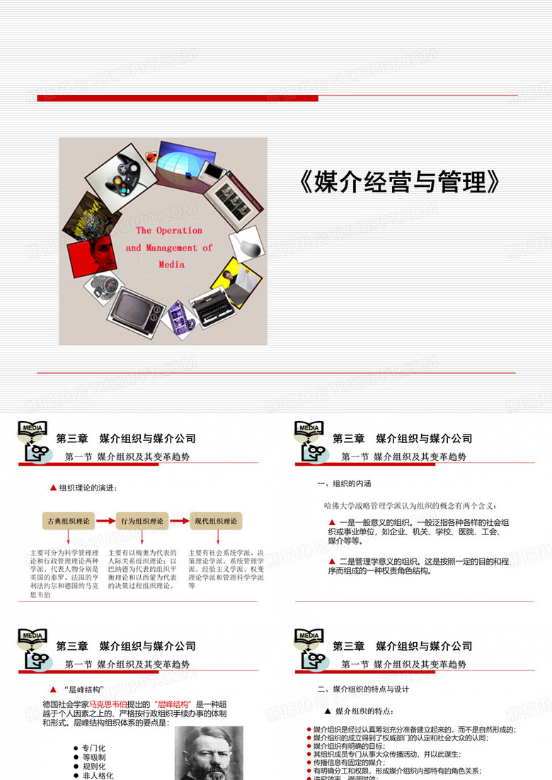 媒介组织与媒介公司