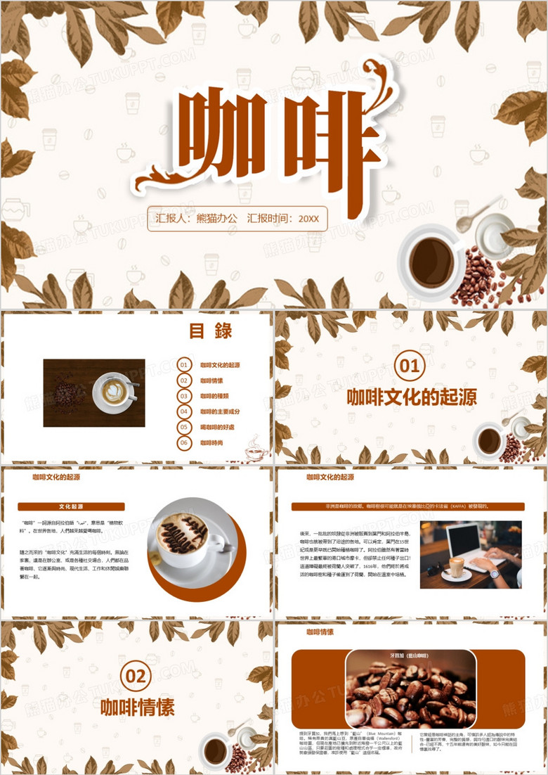 咖啡文化咖啡品牌咖啡PPT模板