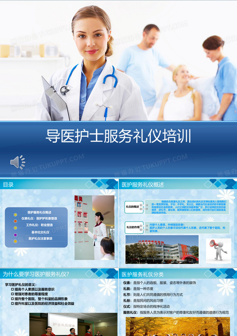 医护服务礼仪培训