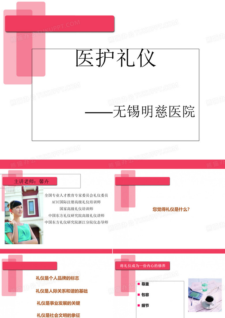 医护礼仪培训教材ppt