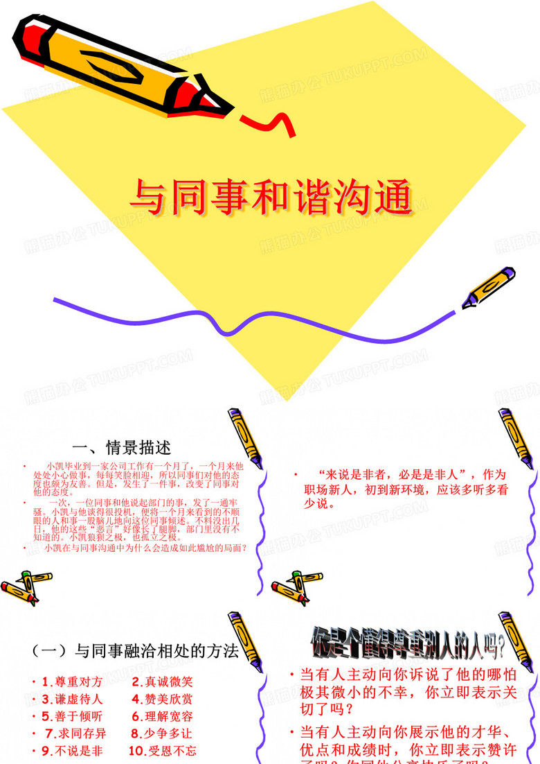 与同事沟通