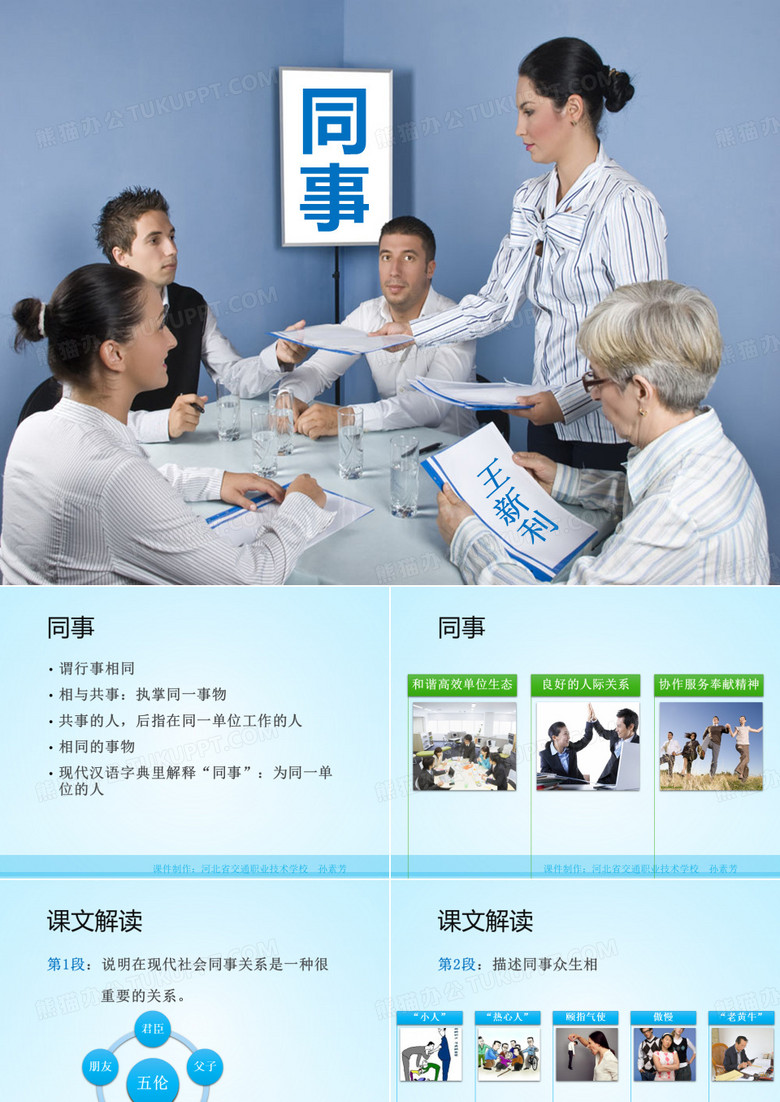 15.同事