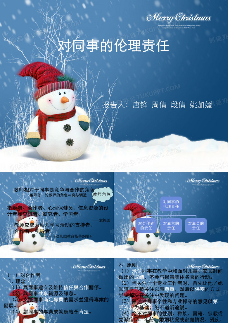 对同事的伦理责任