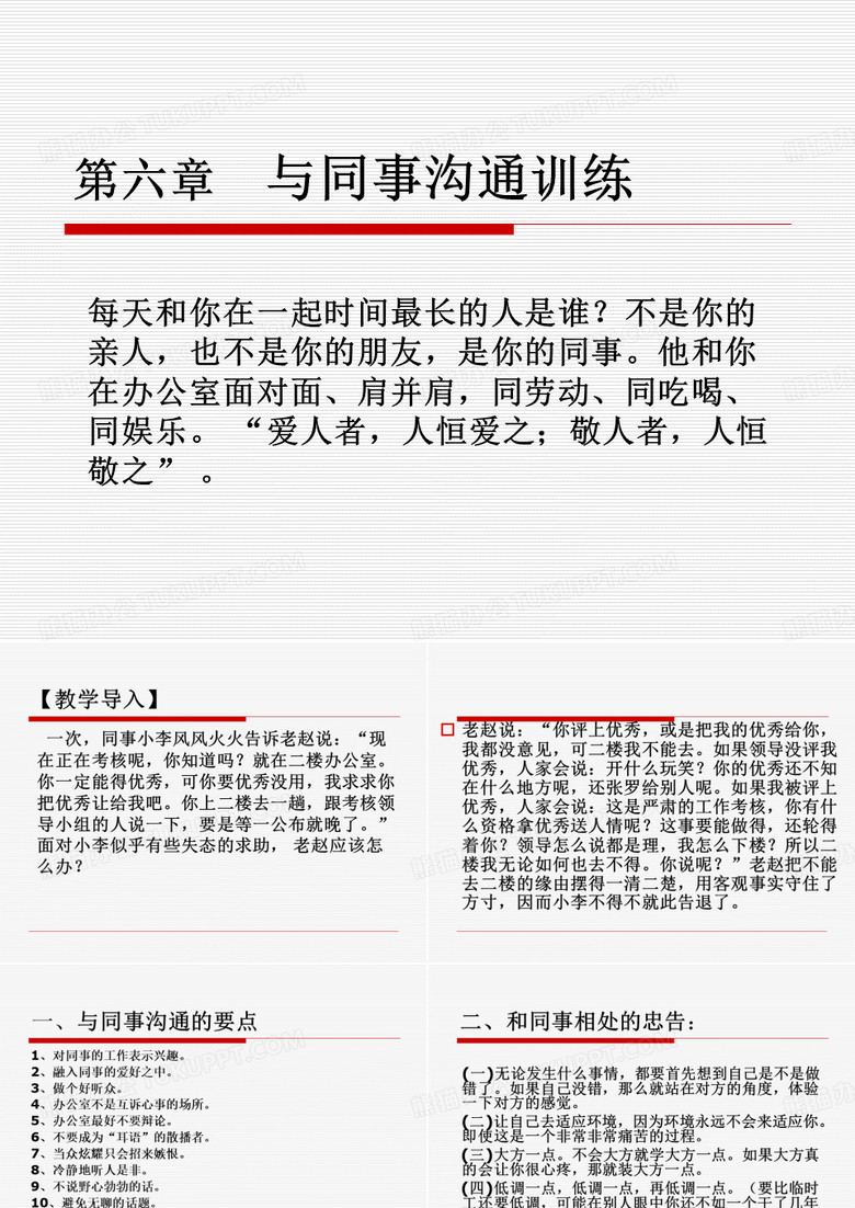 同事沟通技巧.