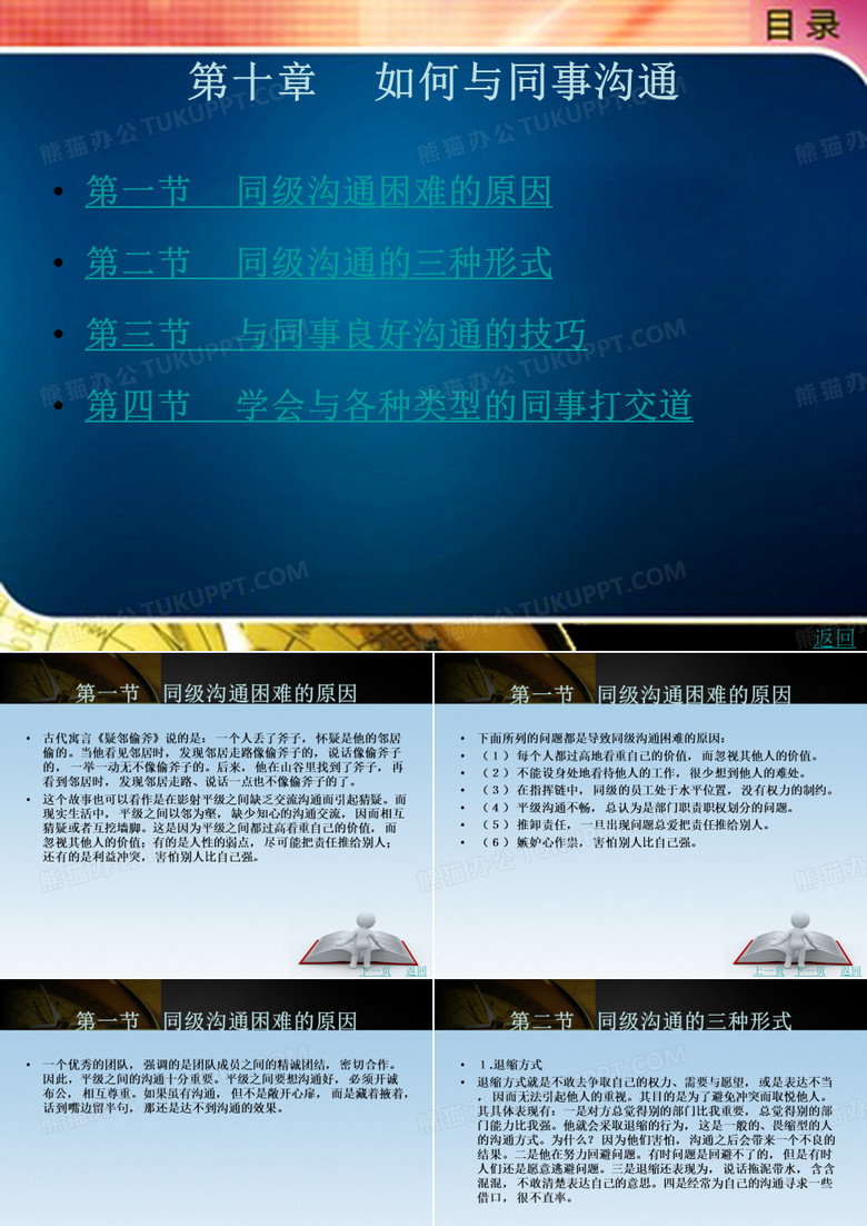 如何与同事沟通