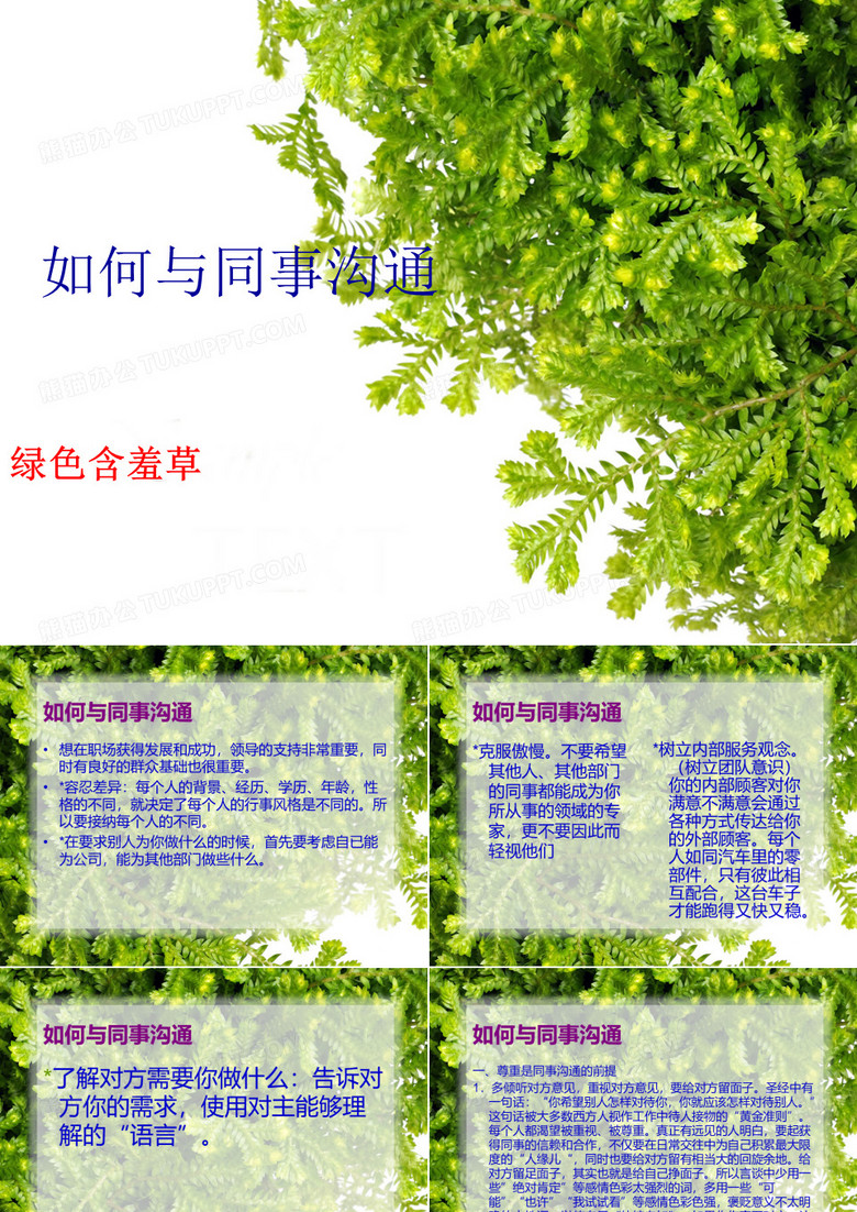 如何与同事沟通