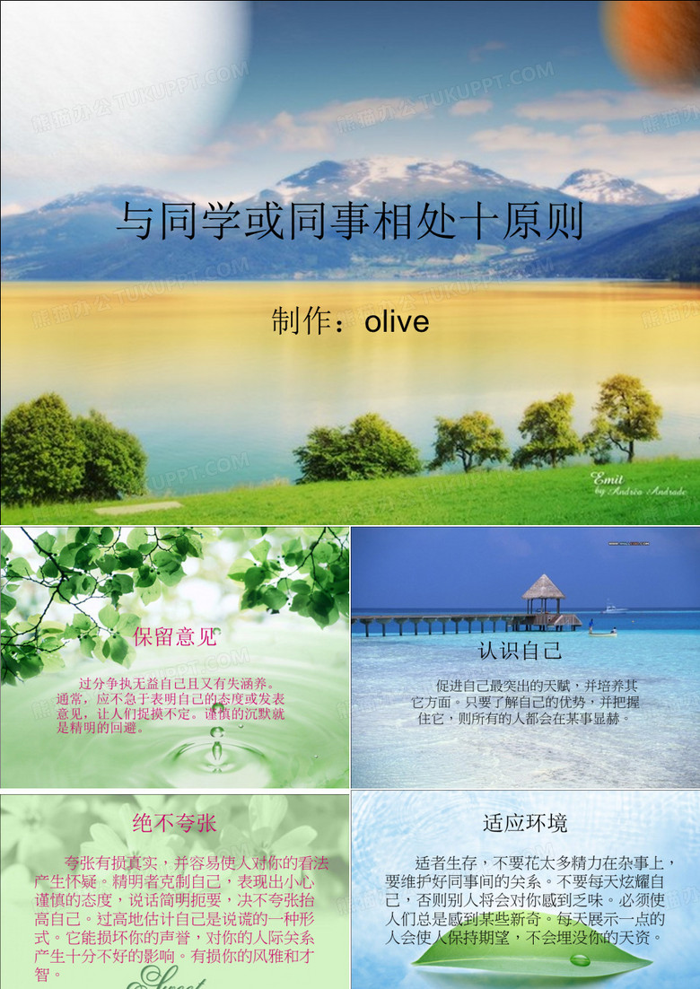 如何与同事或同学相处