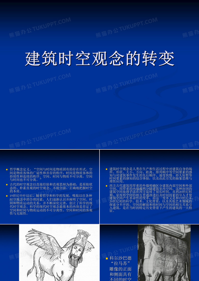 时空观念