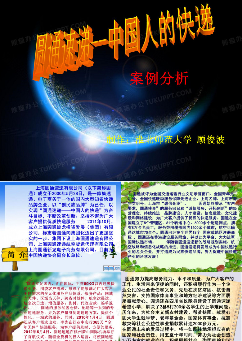 圆通管理学案例