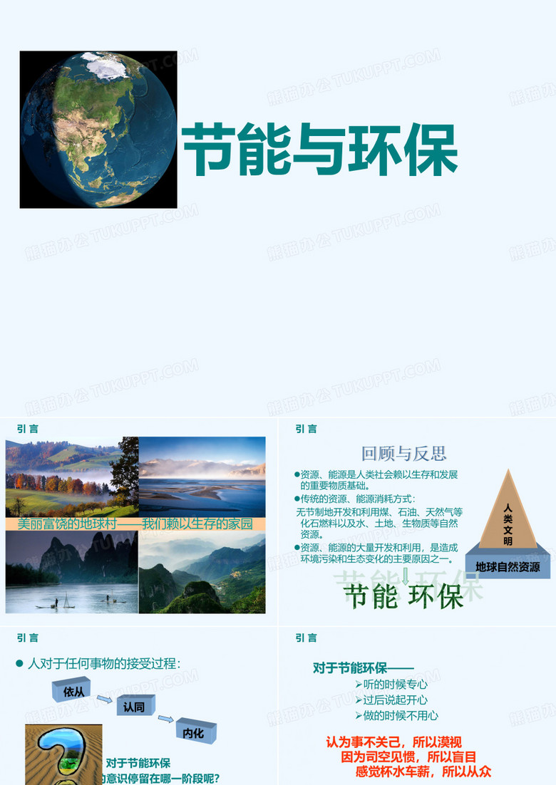 企业节能与环保培训