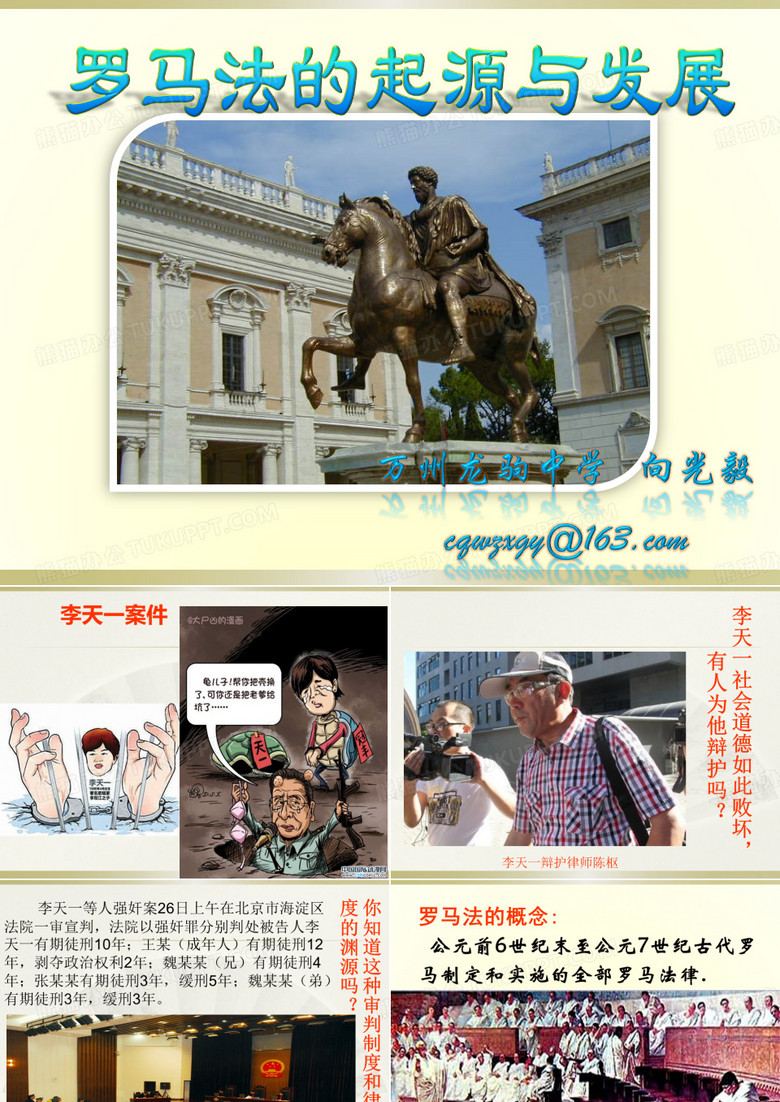 罗马法起源与发展