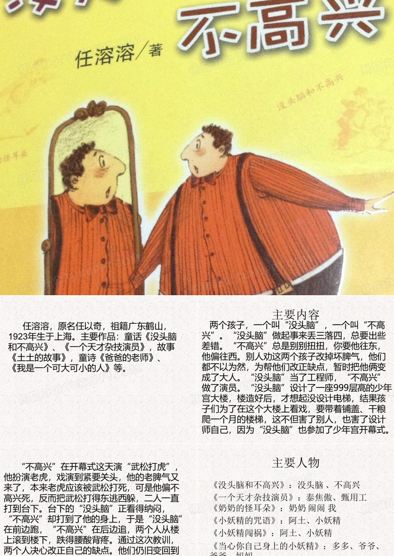 没头脑和不高兴