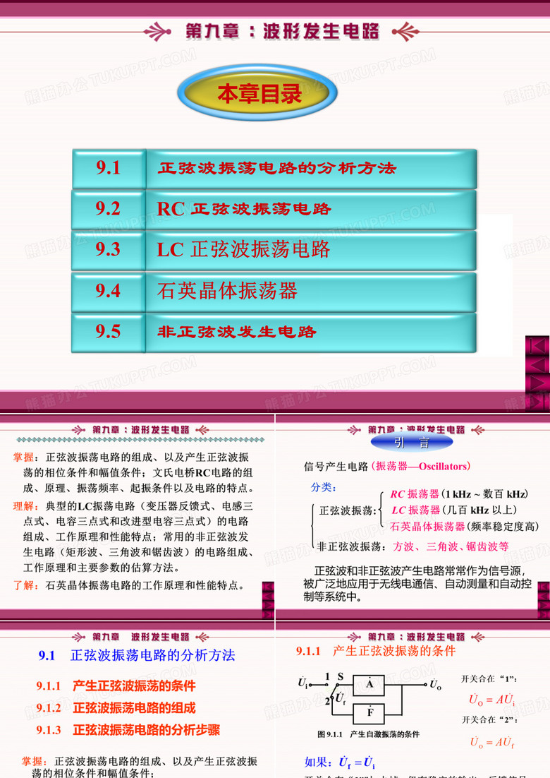 波形发生器(振荡电路,波形发生器)