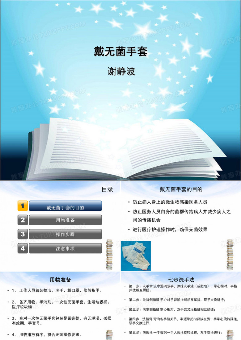 戴无菌手套
