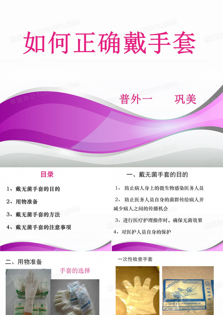 无菌手套