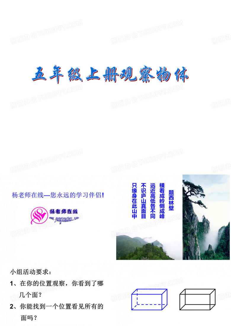 五年级上册观察物体