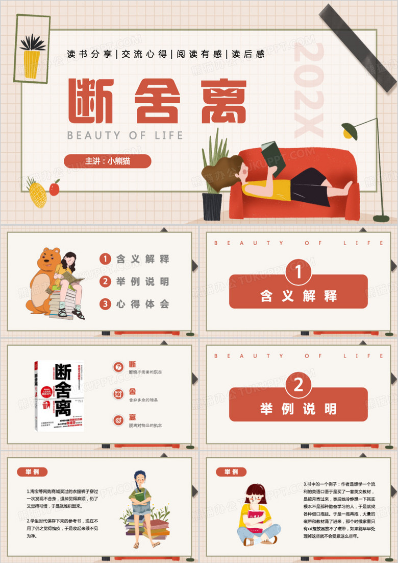 卡通风断舍离读书分享PPT模板