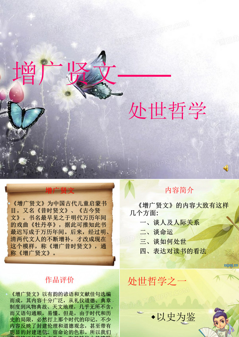 pp增广贤文